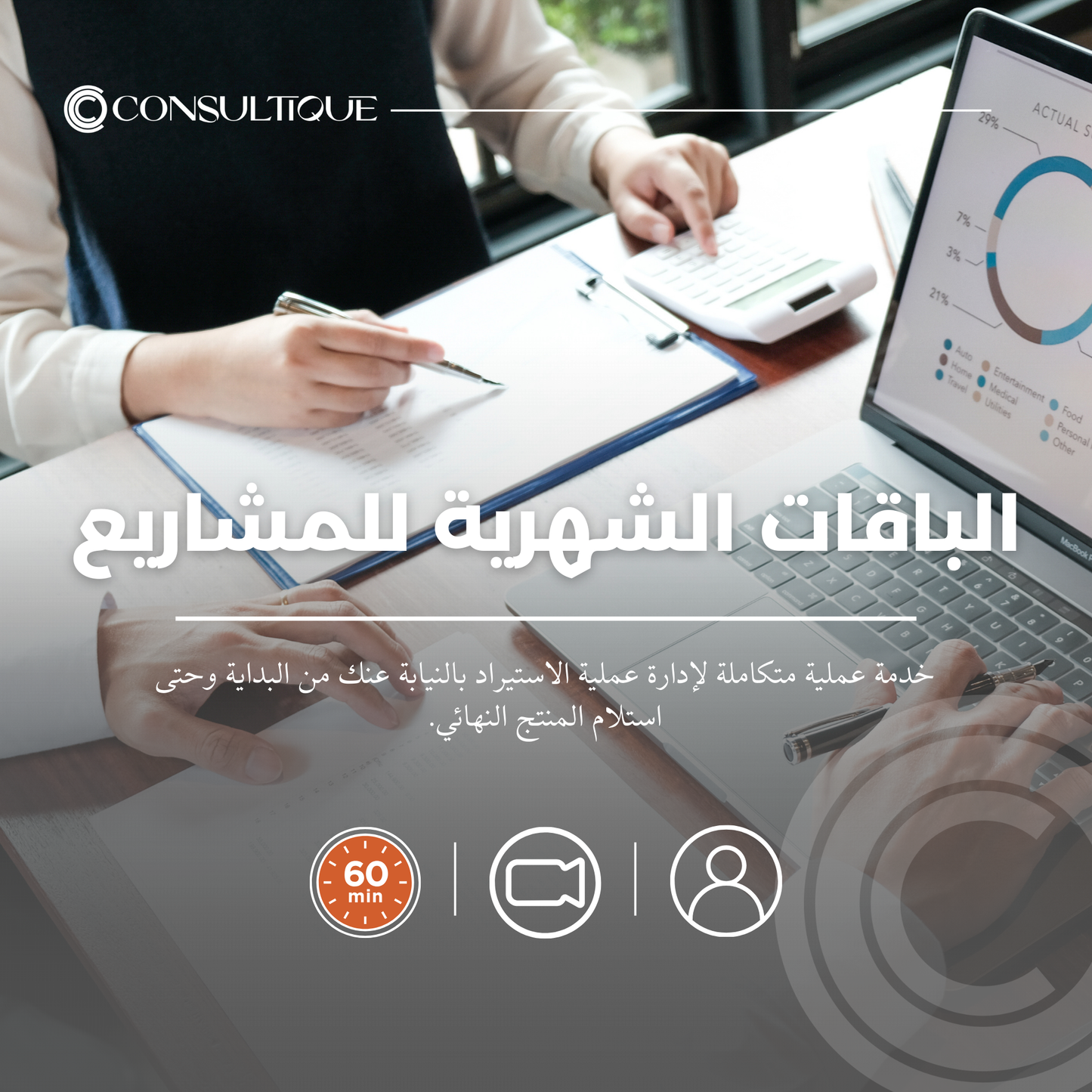 الباقات الشهرية