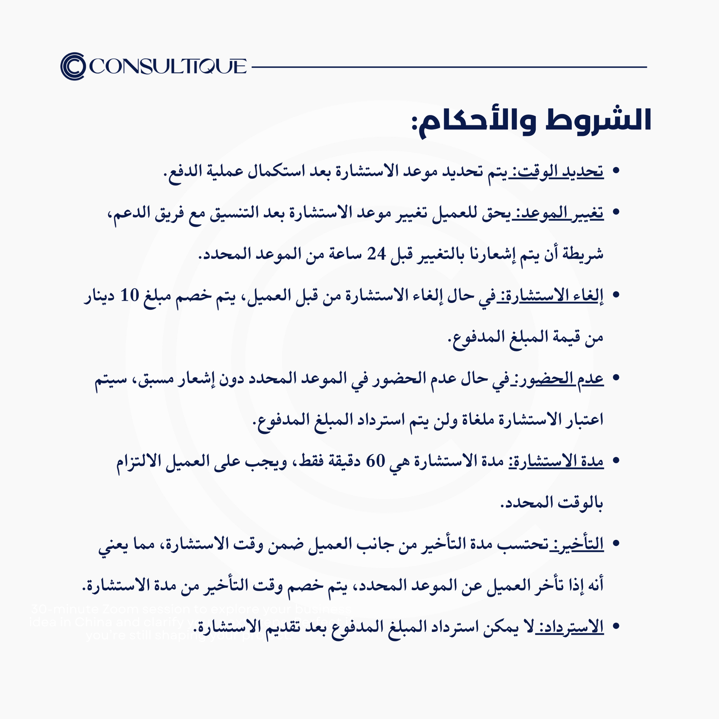 استشارة تأسيس مشروع في الصين