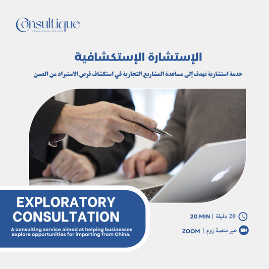 Exploratory Consultation